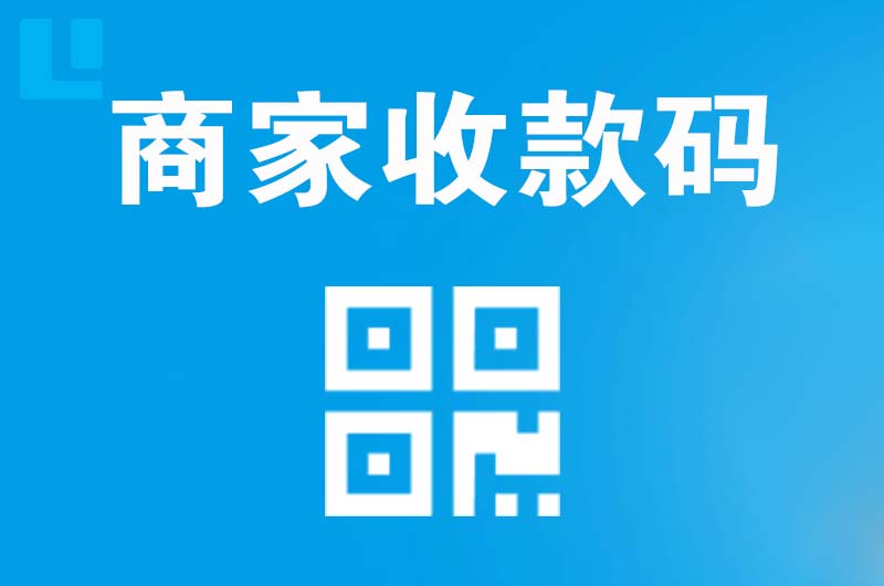 永宁拉卡拉商家收款码